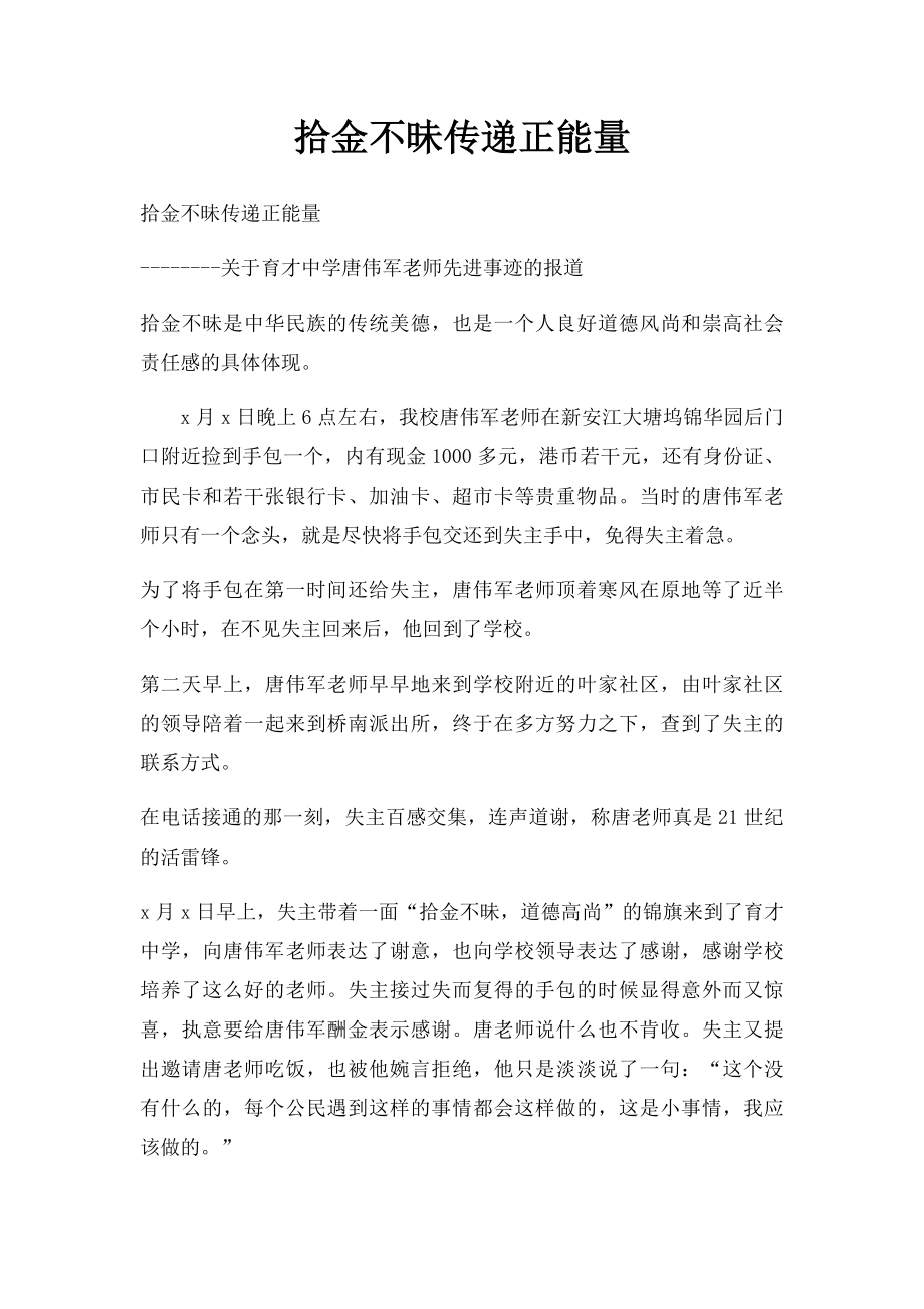 拾金不昧传递正能量.docx_第1页