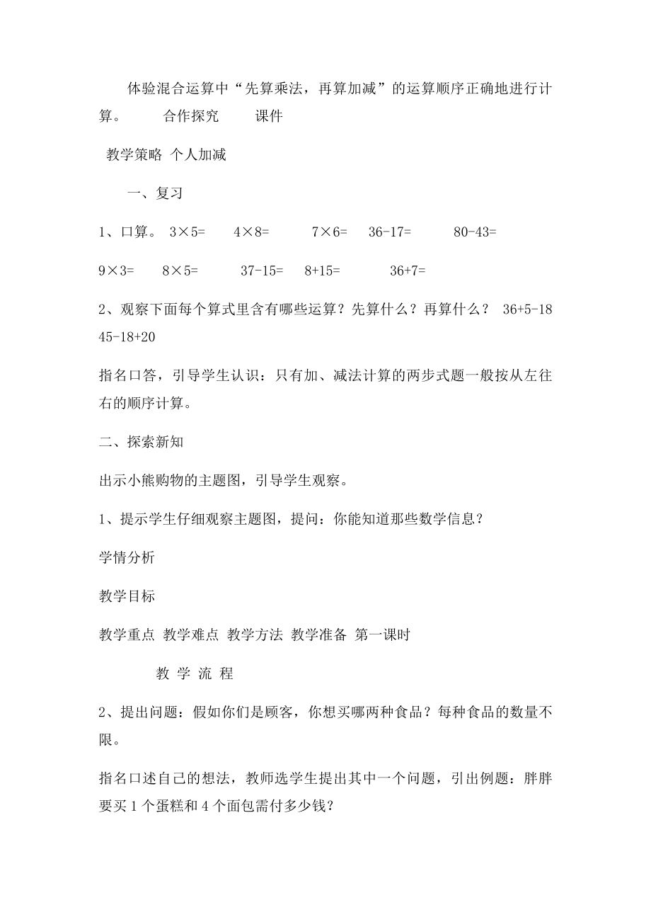 新北师大数学三年上＜小熊购物＞教学设计.docx_第2页