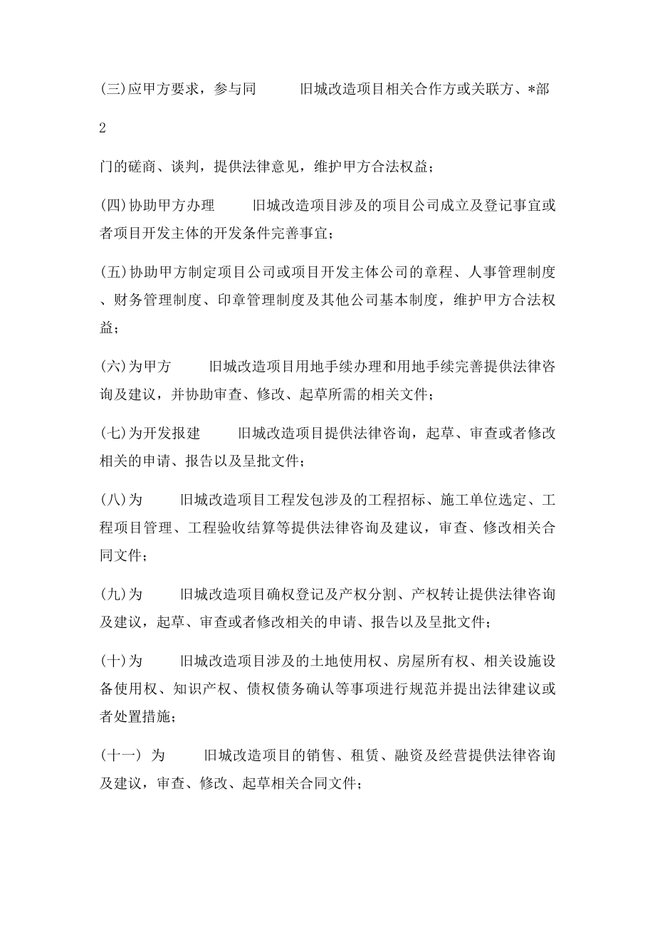 旧城改造专项法律服务合同.docx_第2页