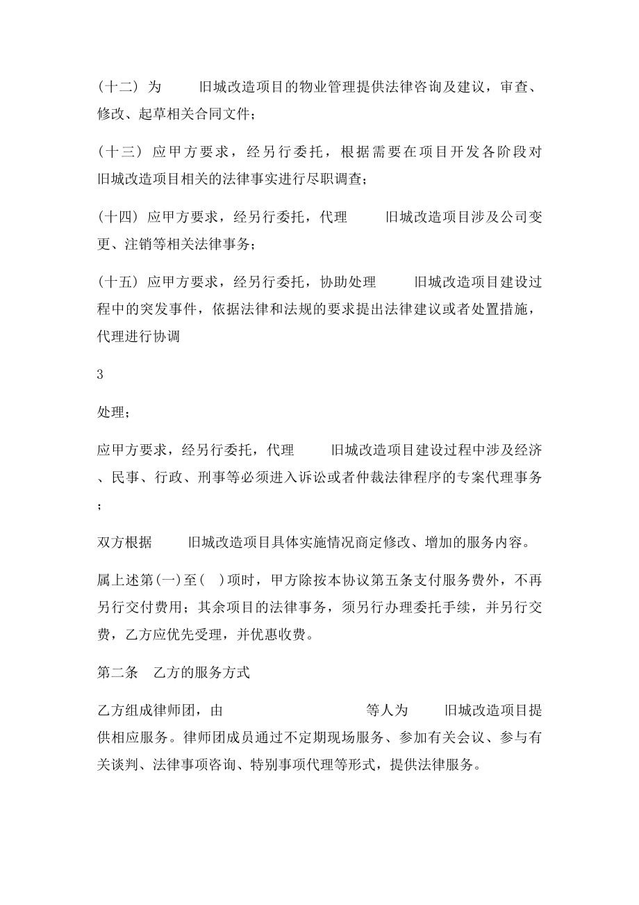 旧城改造专项法律服务合同.docx_第3页