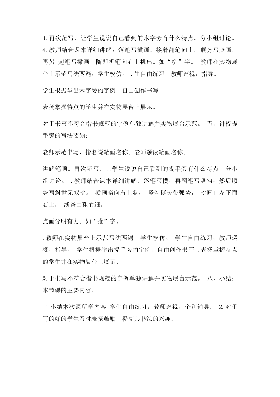 提手旁 木字旁教案.docx_第2页