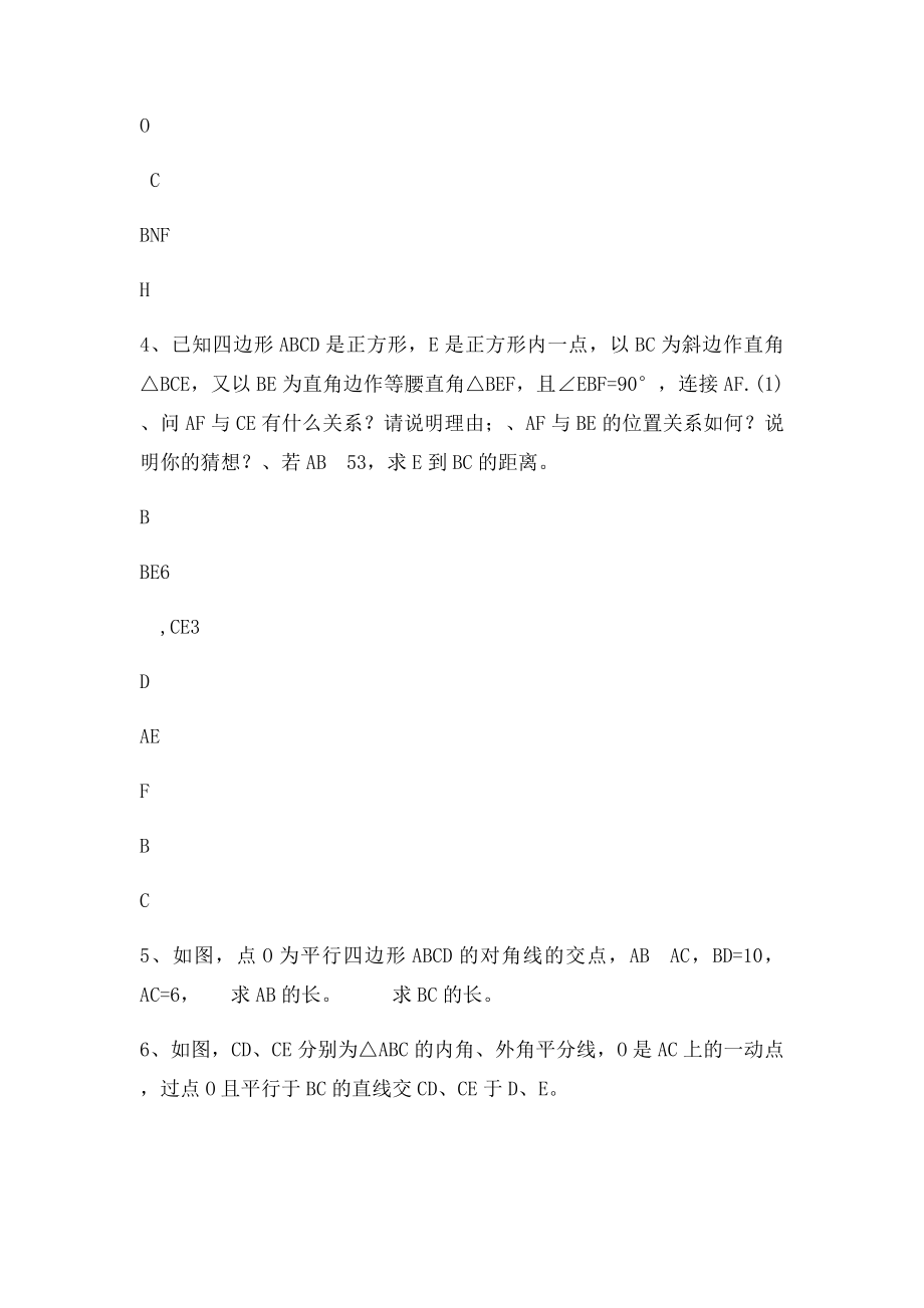 平行四边形矩形菱形正方形练习题.docx_第2页