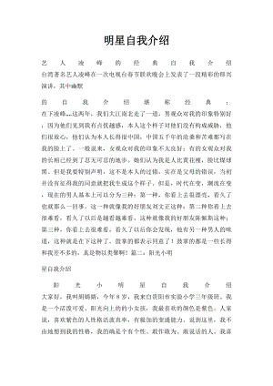 明星自我介绍.docx