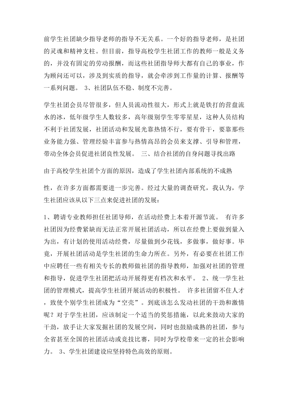 当前高校学生社团存在的问题及对策.docx_第3页