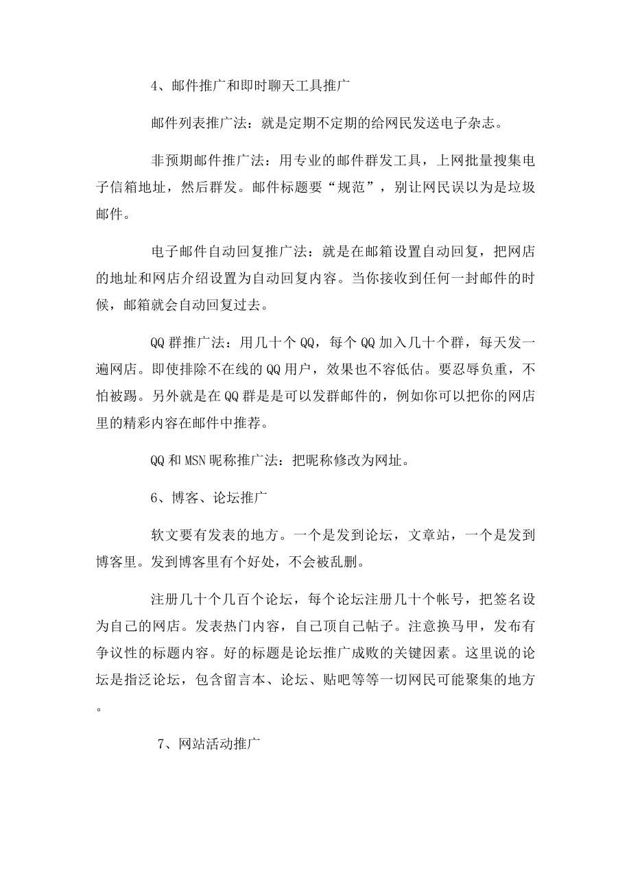 如何做好免费的网络推广.docx_第3页