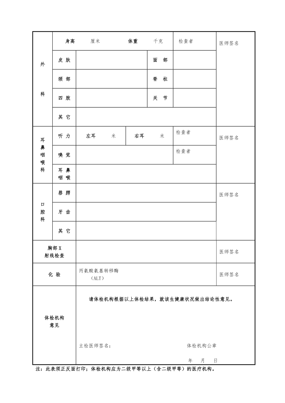 北京科技大学研究生招生体格检查表.doc_第2页