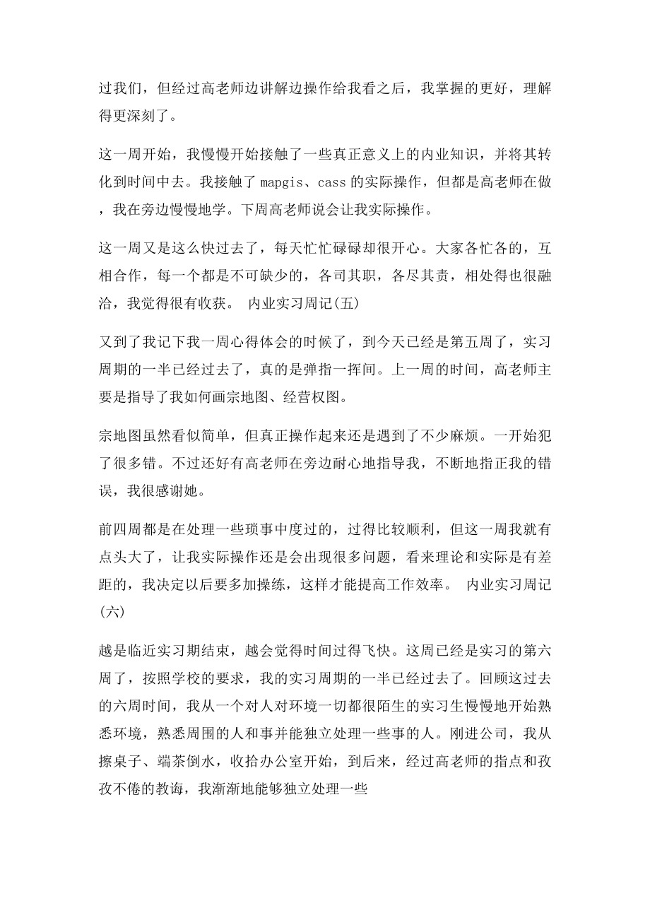 实习周记(4).docx_第3页