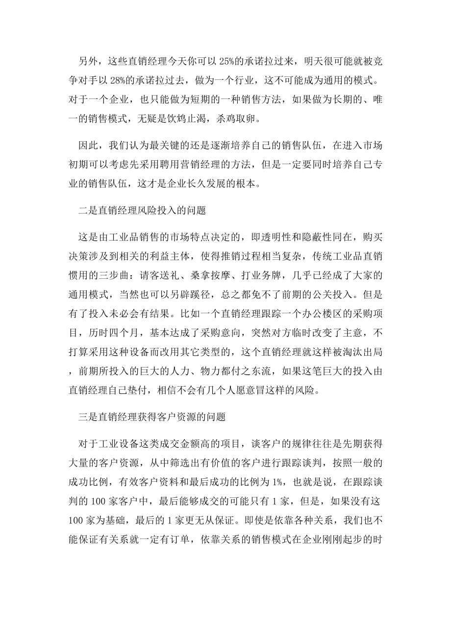 工业设备销售模式.docx_第2页