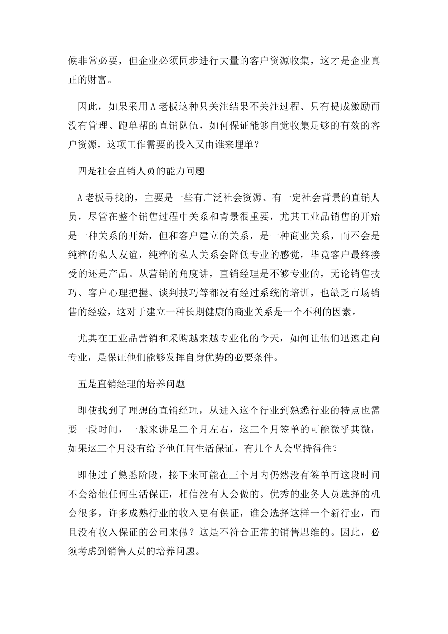 工业设备销售模式.docx_第3页