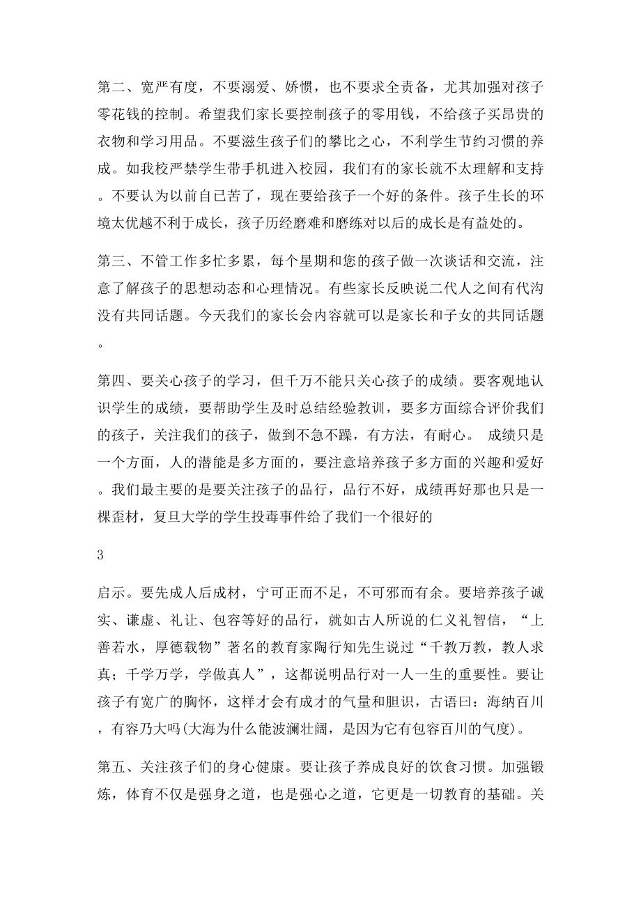 家校联手,合作共赢.docx_第3页