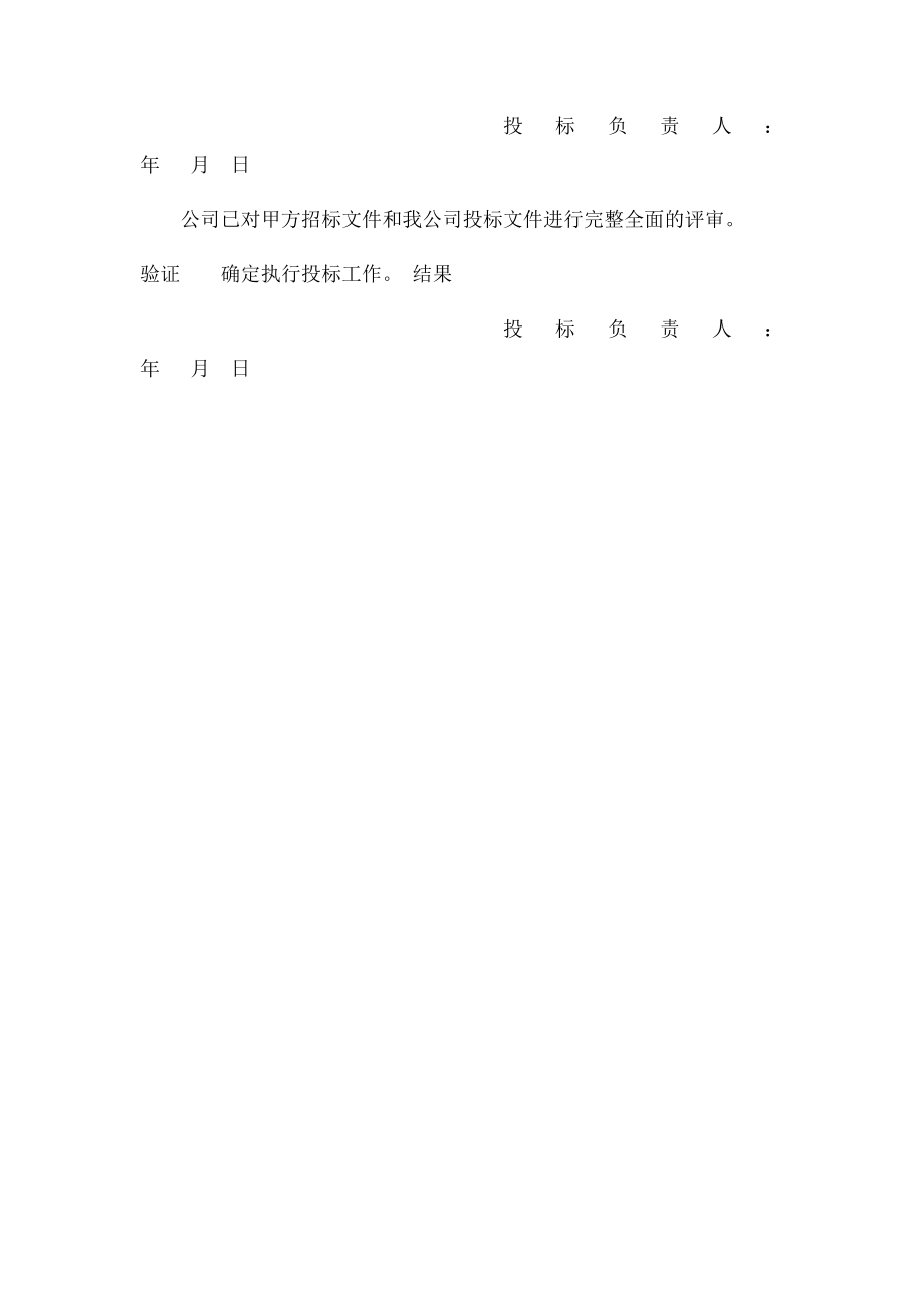 投文件评审记录表.docx_第2页