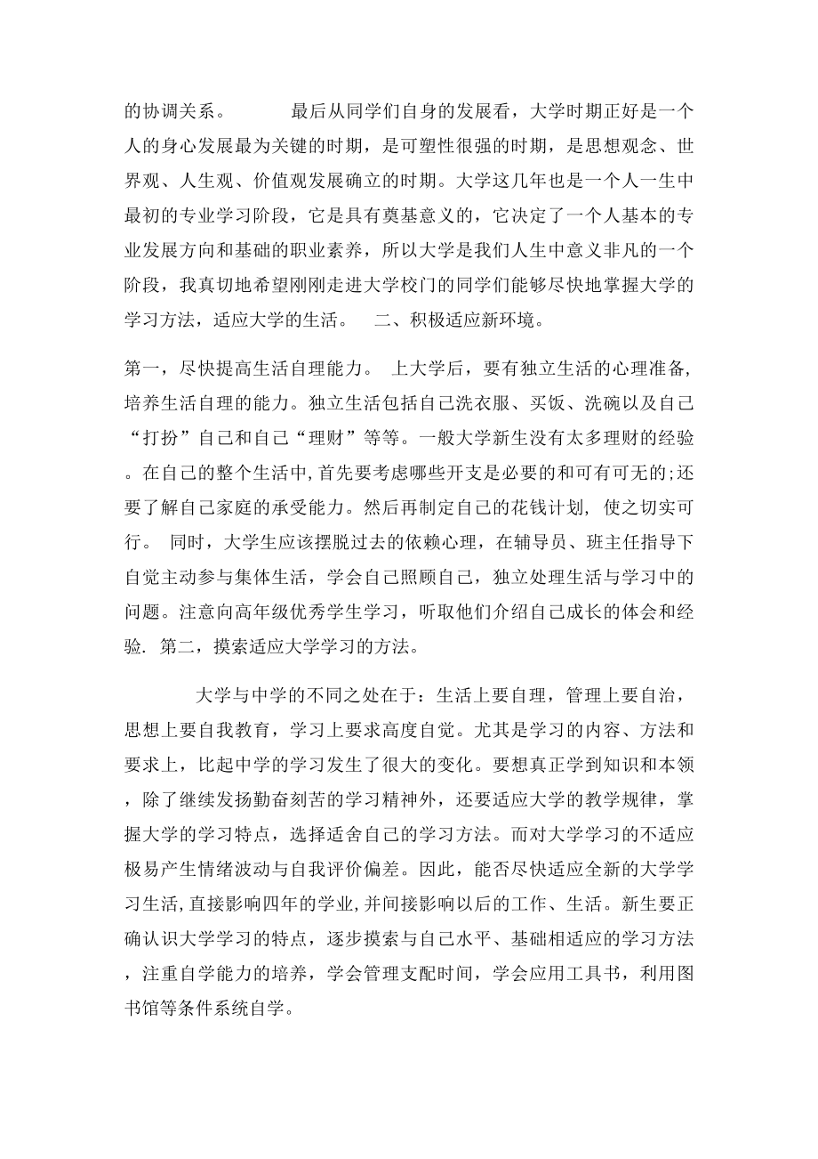 如何尽快适应大学生活.docx_第2页