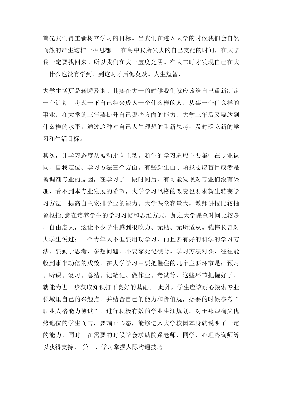 如何尽快适应大学生活.docx_第3页