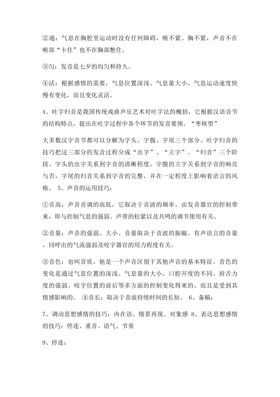 当代广播电视播音主持考试要点.docx_第2页