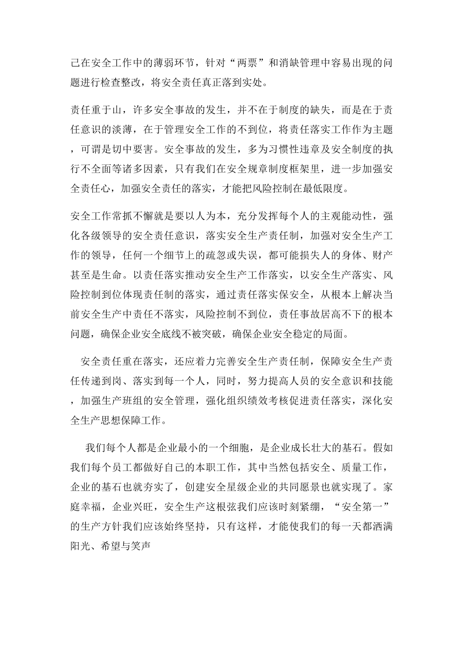 安全责任,重在落实安全月征文之十一安全责任,重在落实.docx_第2页