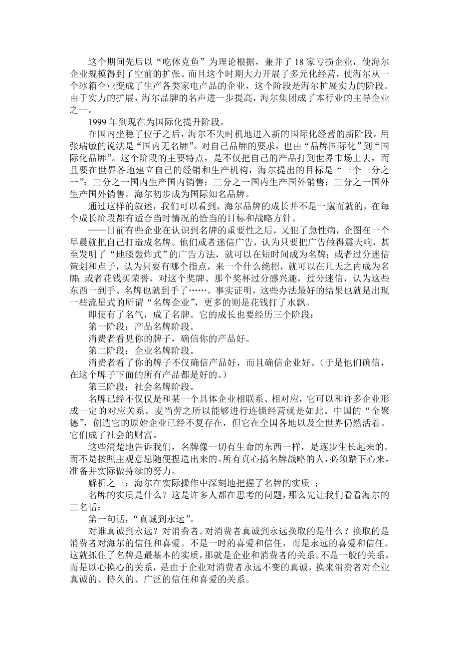 海尔名牌战略解析论文.doc_第2页