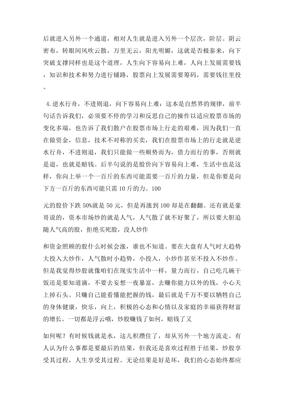 如何判断一只股票的好坏.docx_第2页