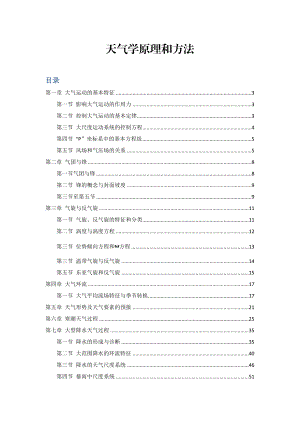 天气学原理和方法.doc