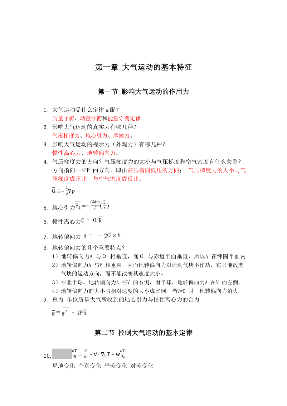 天气学原理和方法.doc_第3页