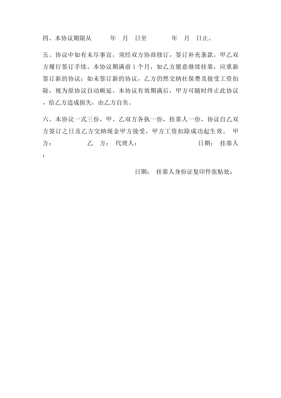 挂靠购买社保协议.docx_第2页