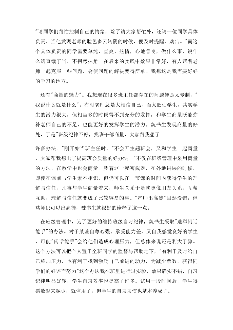 如何当好班主任心得体会3篇.docx_第2页