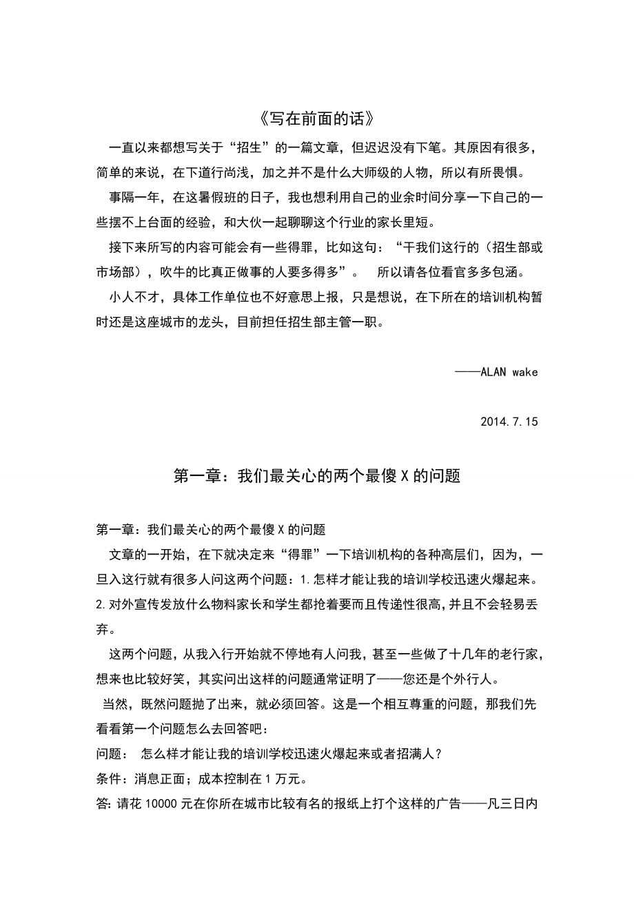 2743998430培训学校招生部人员手记.doc_第2页