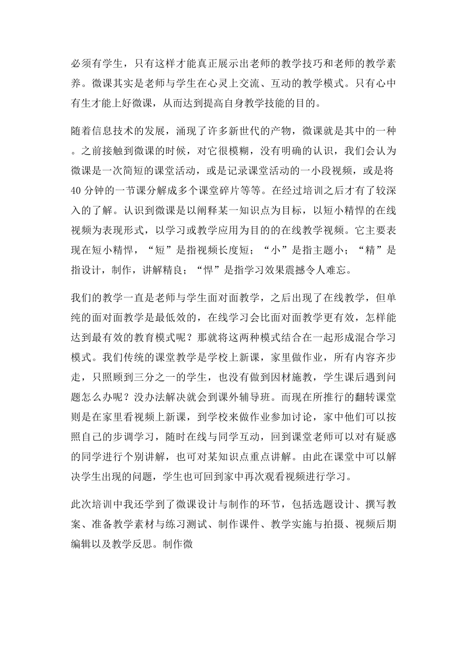 微课程设计与应用学习心得体会(2).docx_第2页