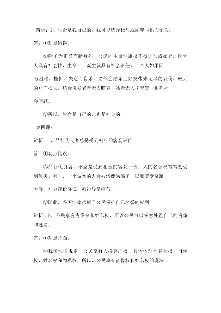 年级下思想品德辨析题.docx_第3页