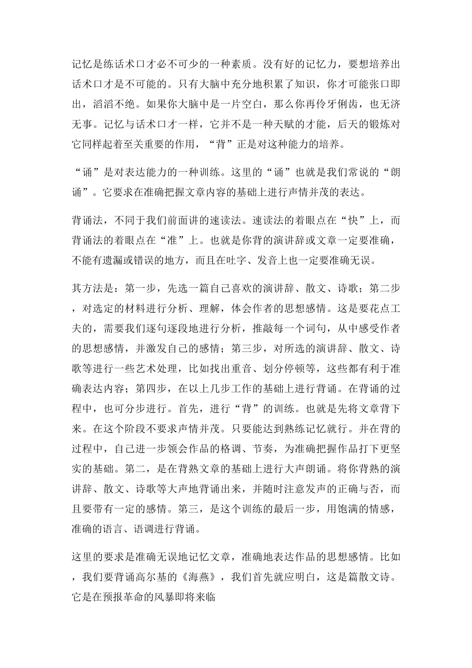 如何让你更会说话1话术口才训练方法(1).docx_第3页