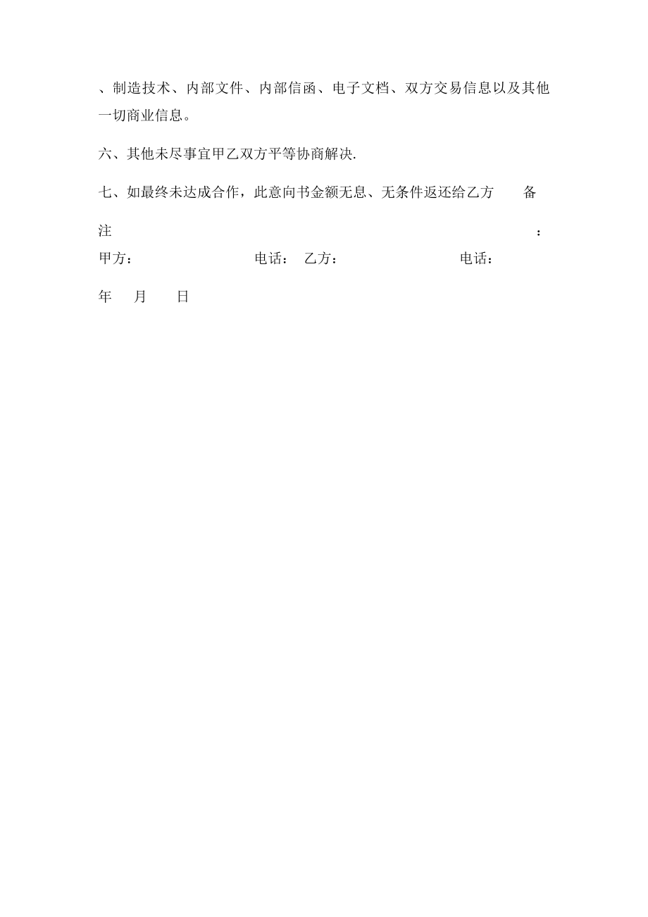 奶茶加盟合同.docx_第2页