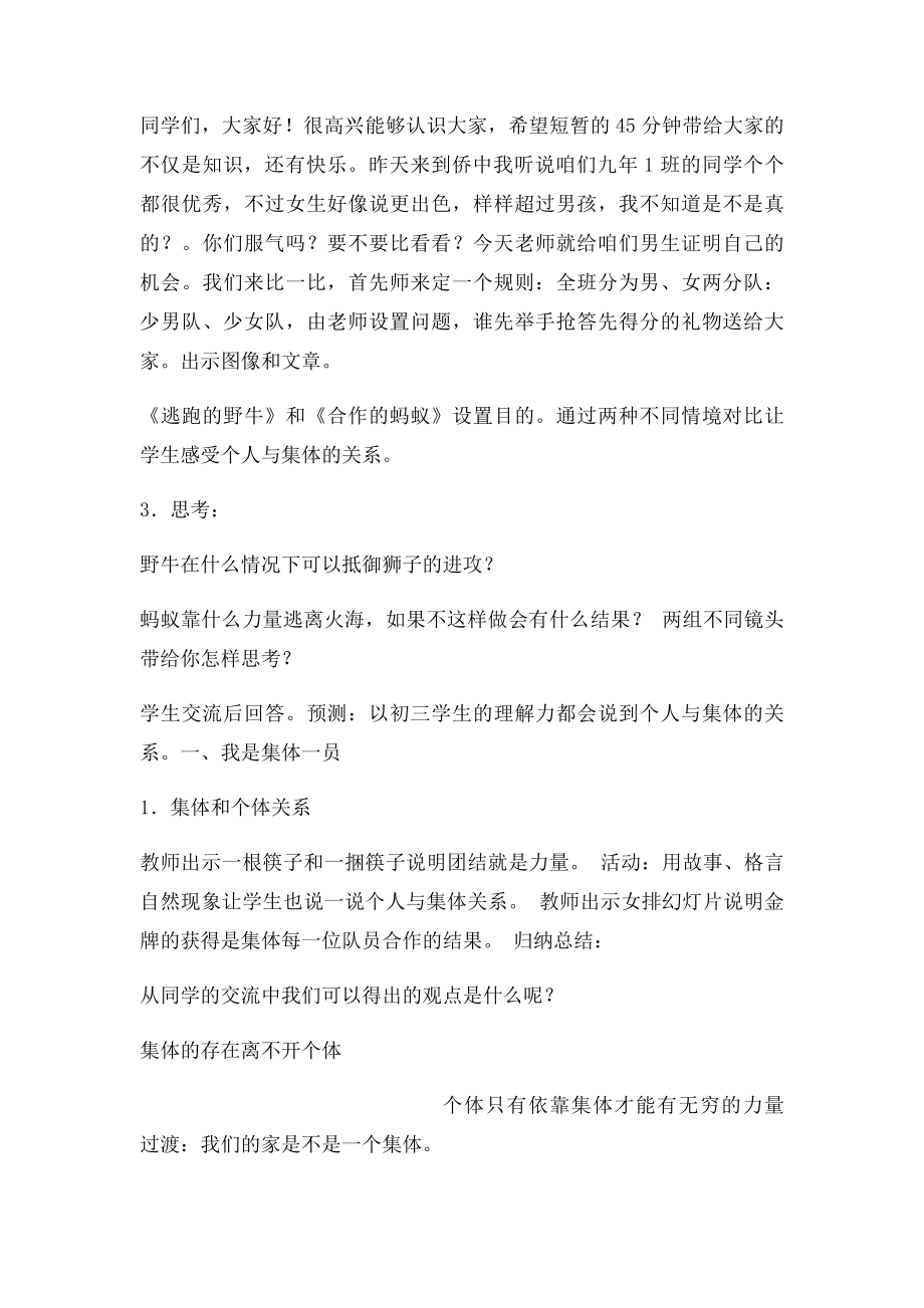 承担关爱集体的责任教案.docx_第2页