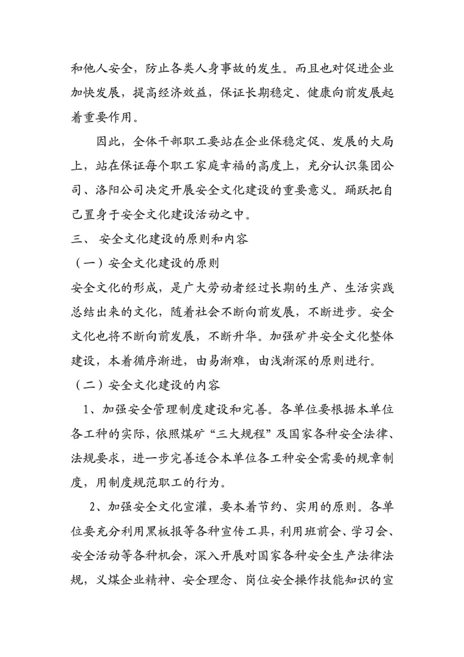 安全文化建设实施方案.doc_第2页