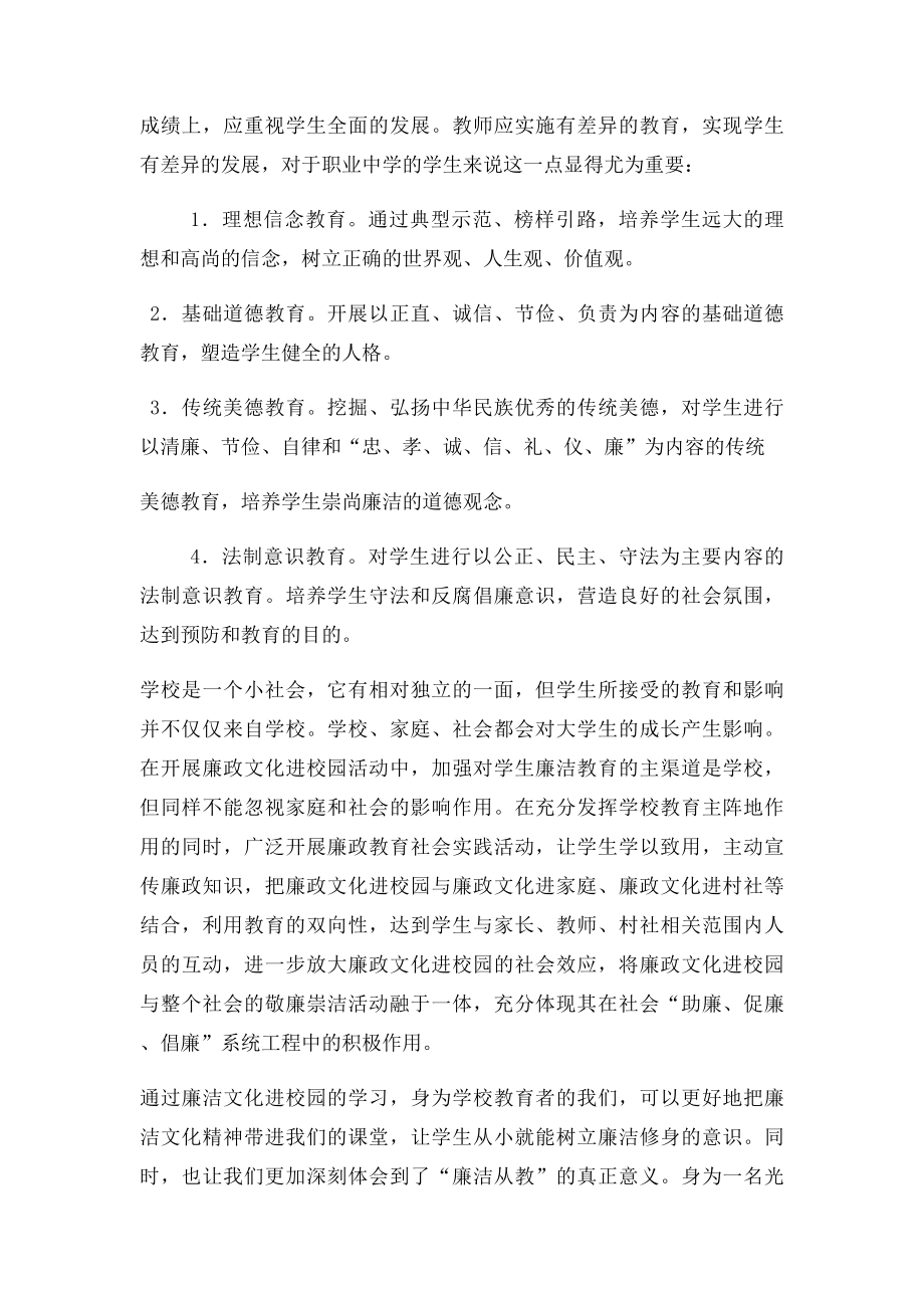 教师廉洁从教心得体会.docx_第2页