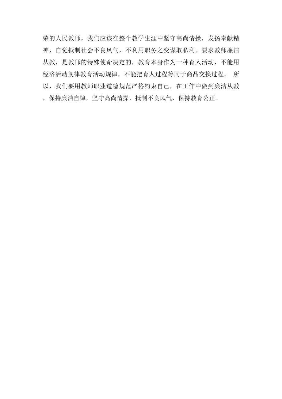 教师廉洁从教心得体会.docx_第3页