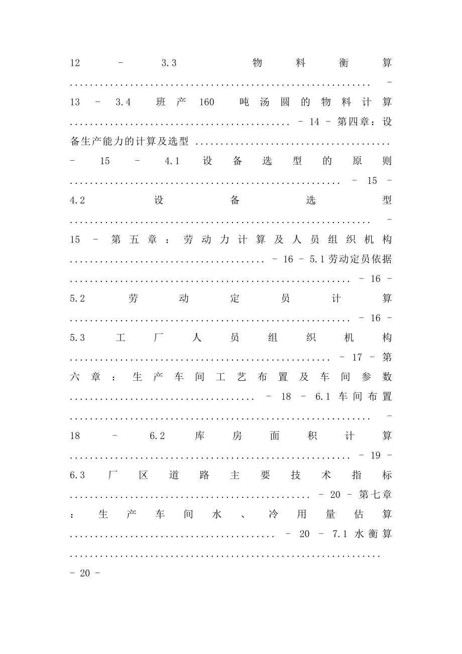 年产10万吨速冻黑芝麻汤圆工厂设计.docx_第2页