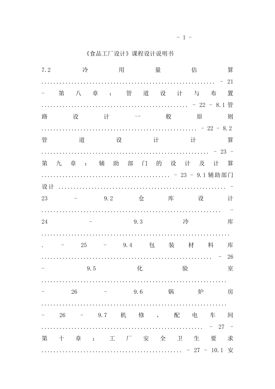 年产10万吨速冻黑芝麻汤圆工厂设计.docx_第3页