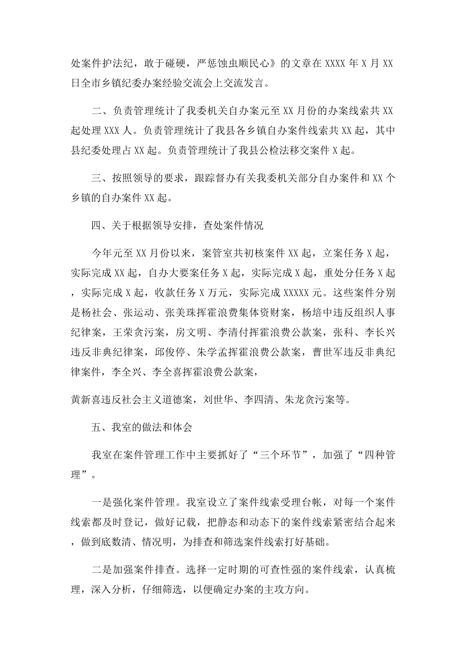 工作总结案件管理室工作总结.docx_第2页