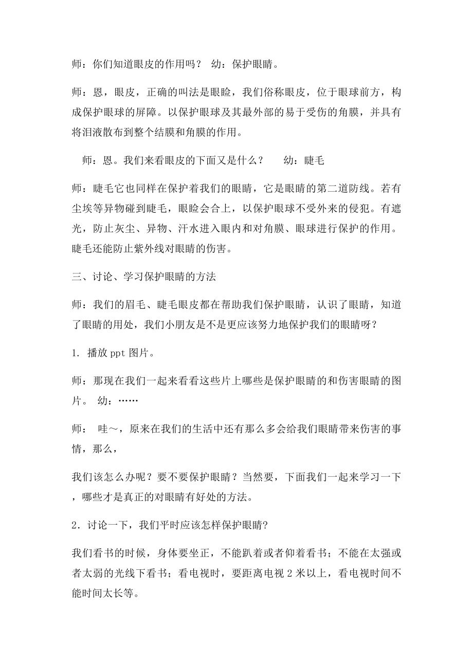 幼儿园大班健康教学活动方案.docx_第3页