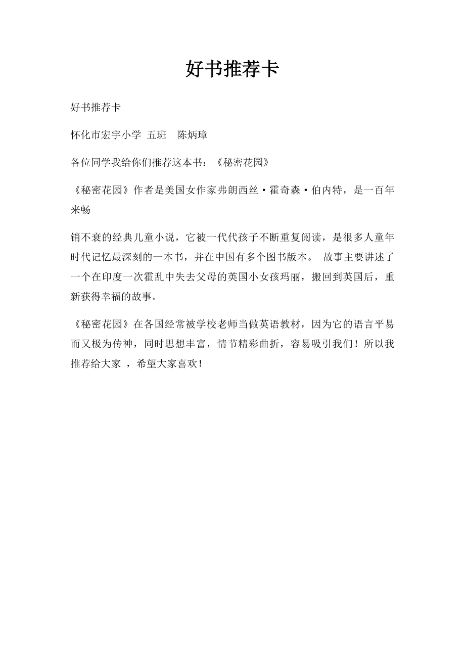 好书推荐卡(2).docx_第1页