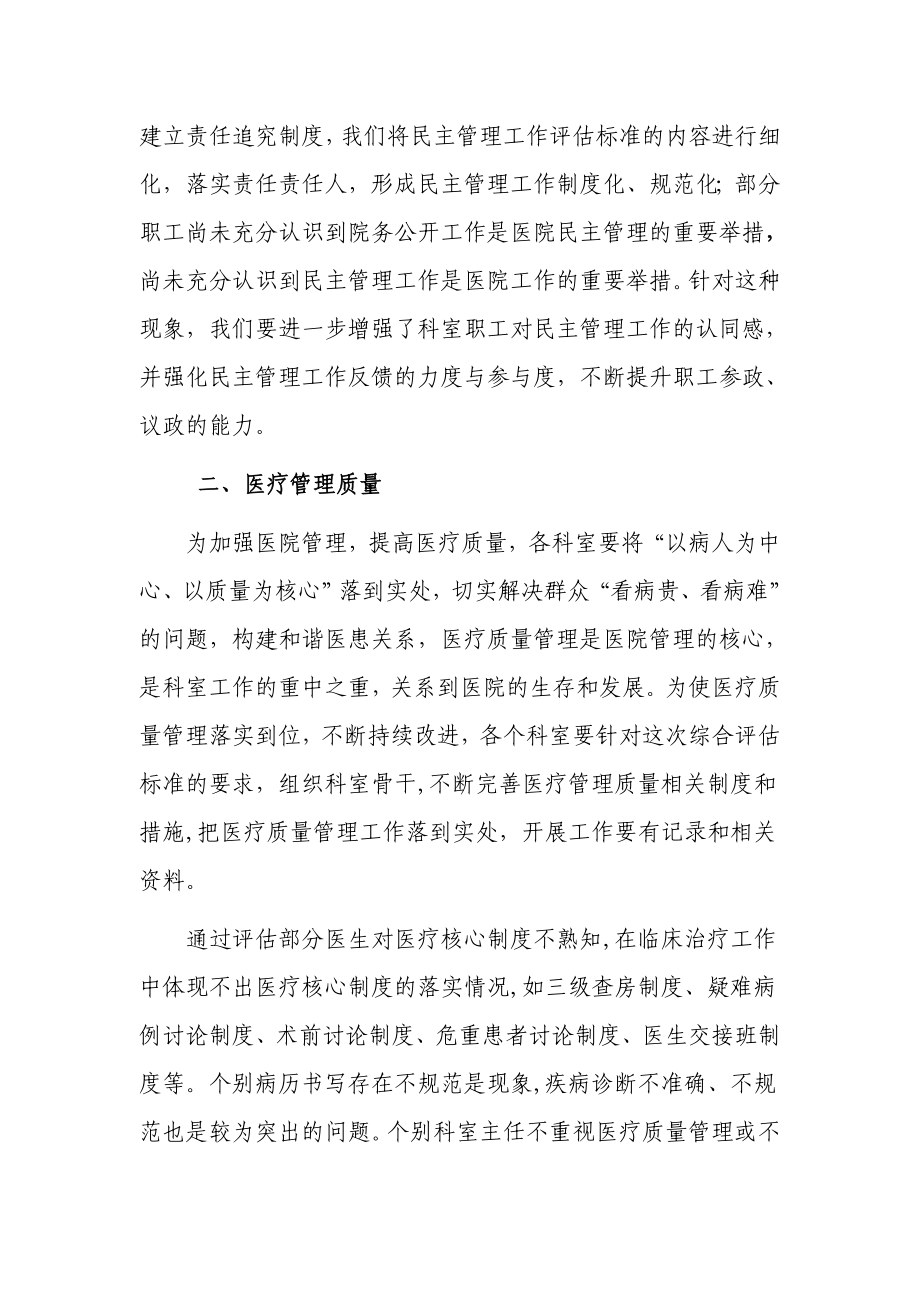 人民医院综合评估报告.doc_第2页