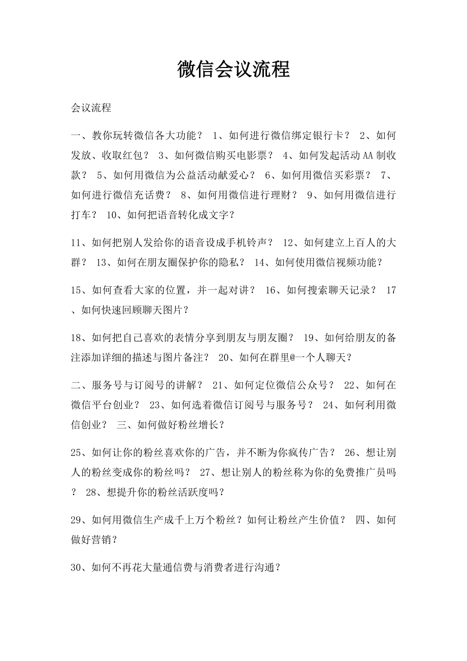 微信会议流程.docx_第1页