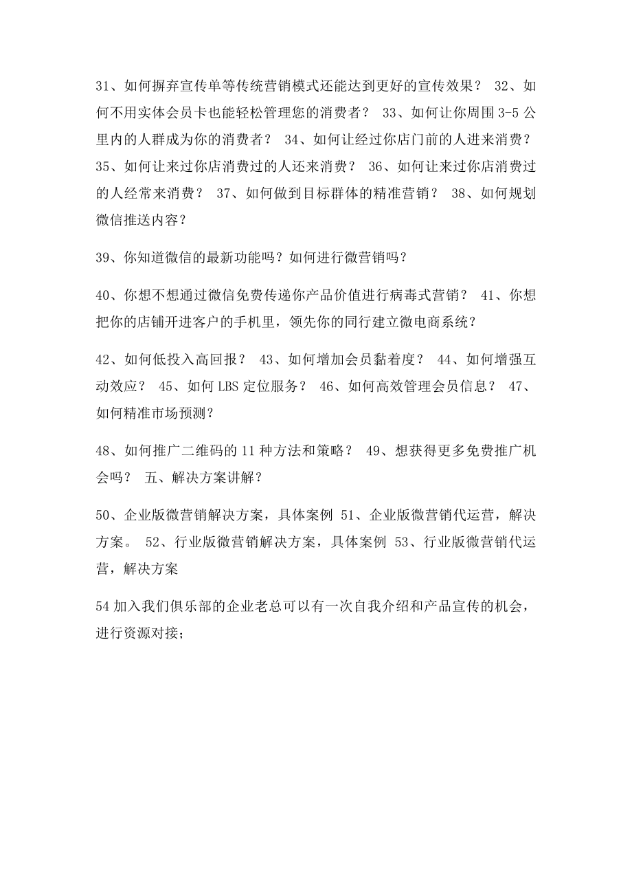 微信会议流程.docx_第2页