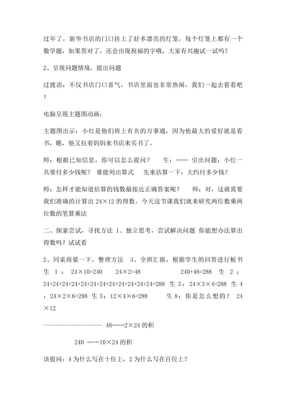 学校校本教研活动案例.docx_第2页