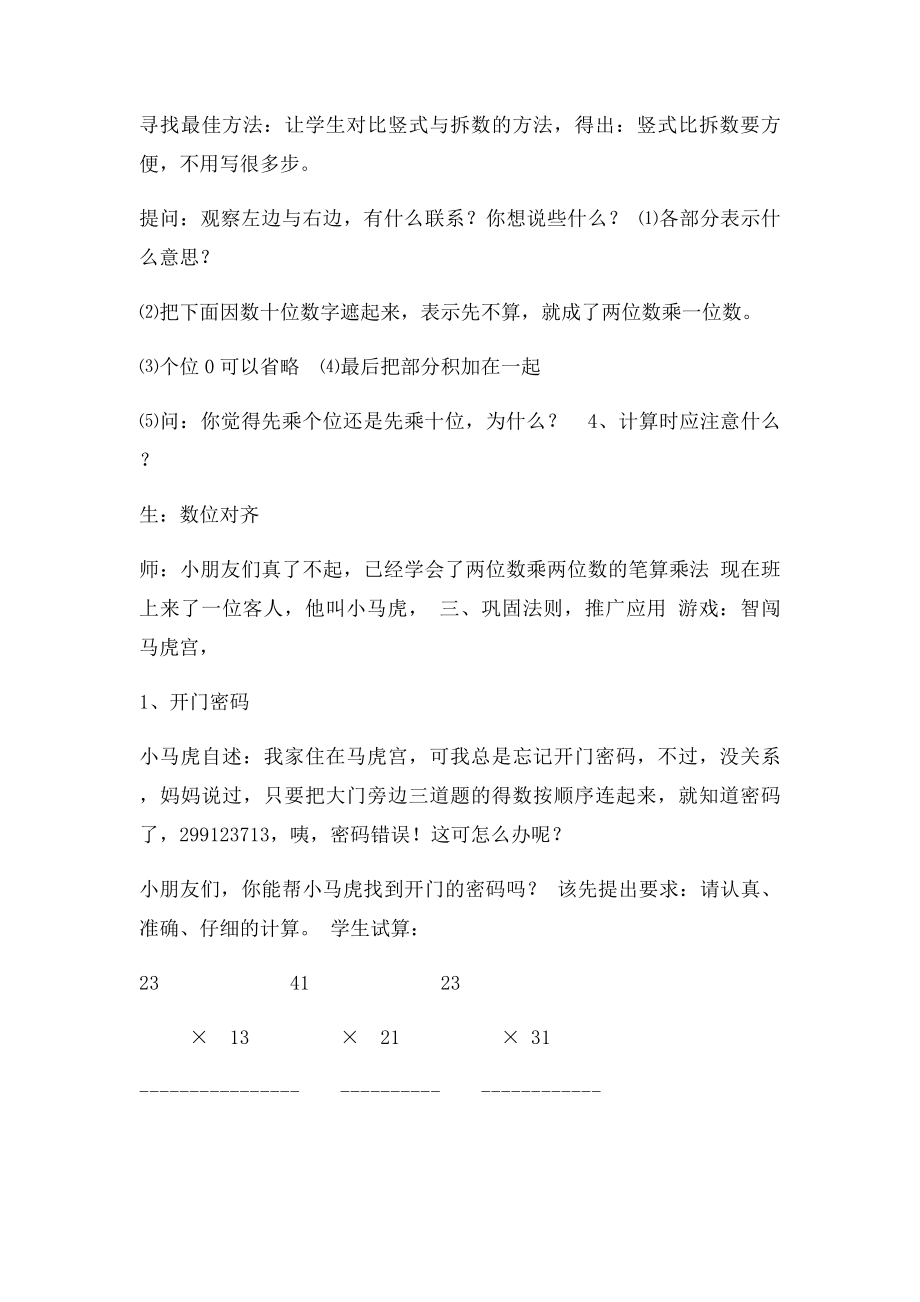 学校校本教研活动案例.docx_第3页