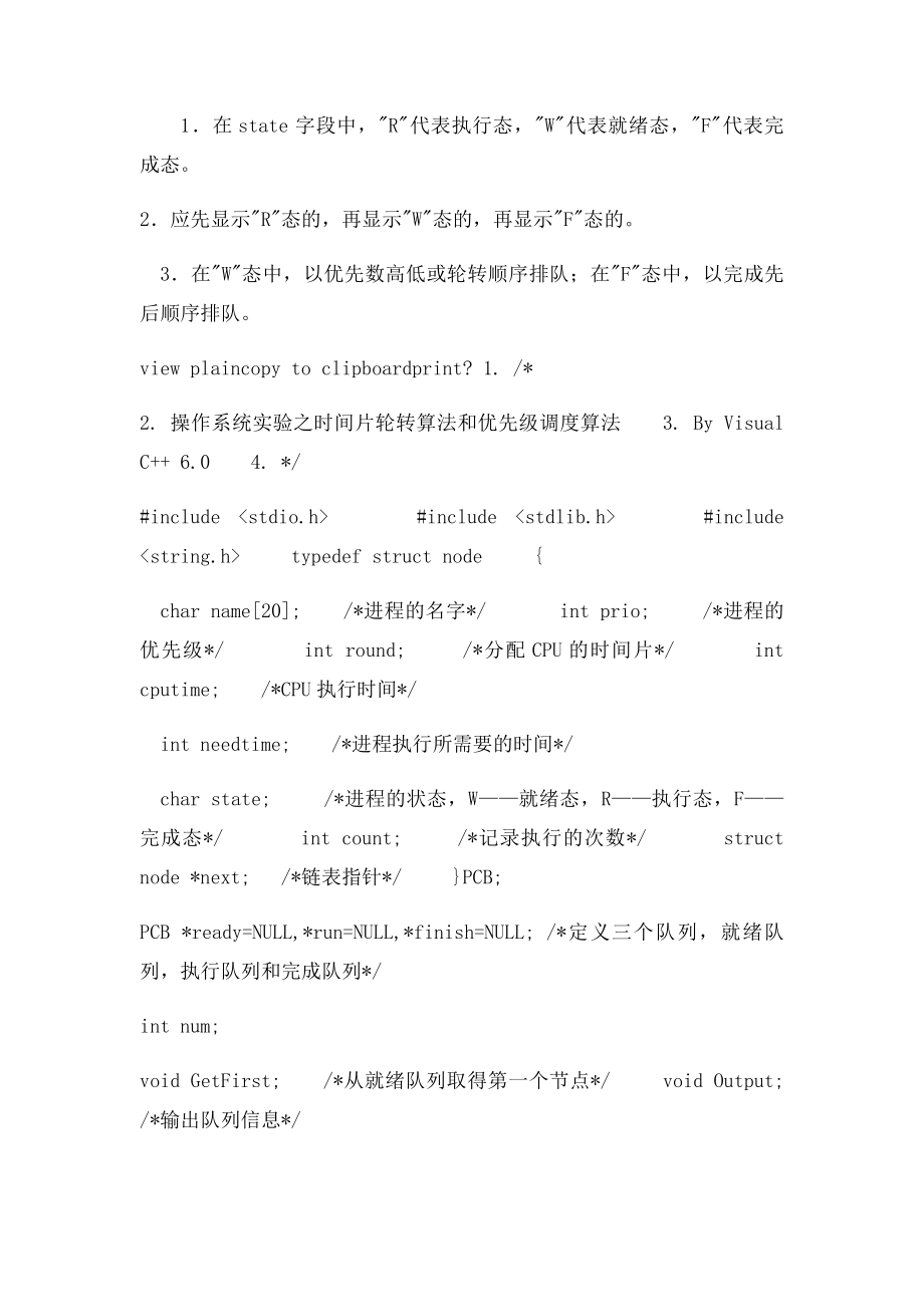 时间片轮转算法和优先级调度算法 C语言模拟实现 收藏.docx_第3页