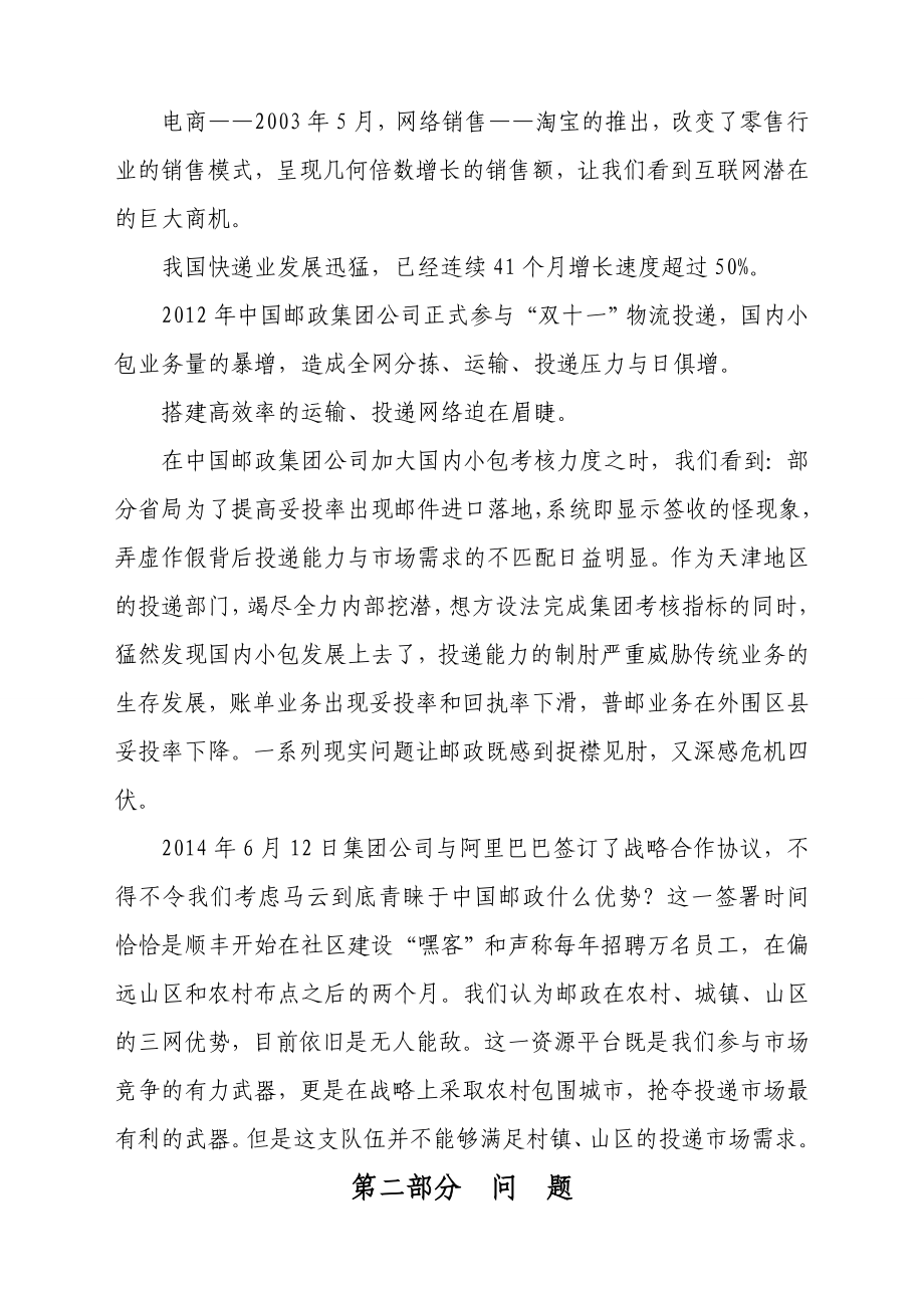 邮政加快投递网络建设方案.doc_第2页