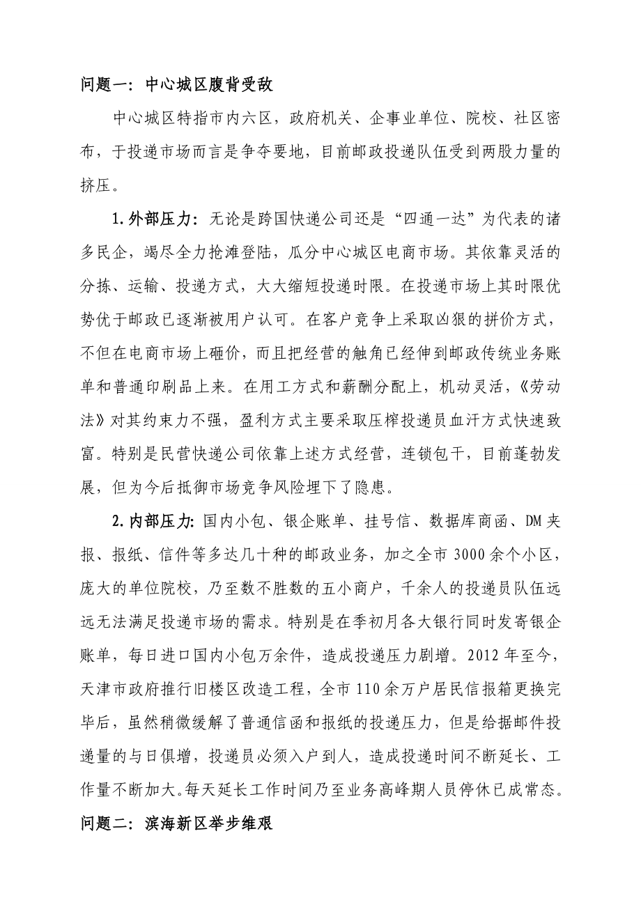 邮政加快投递网络建设方案.doc_第3页