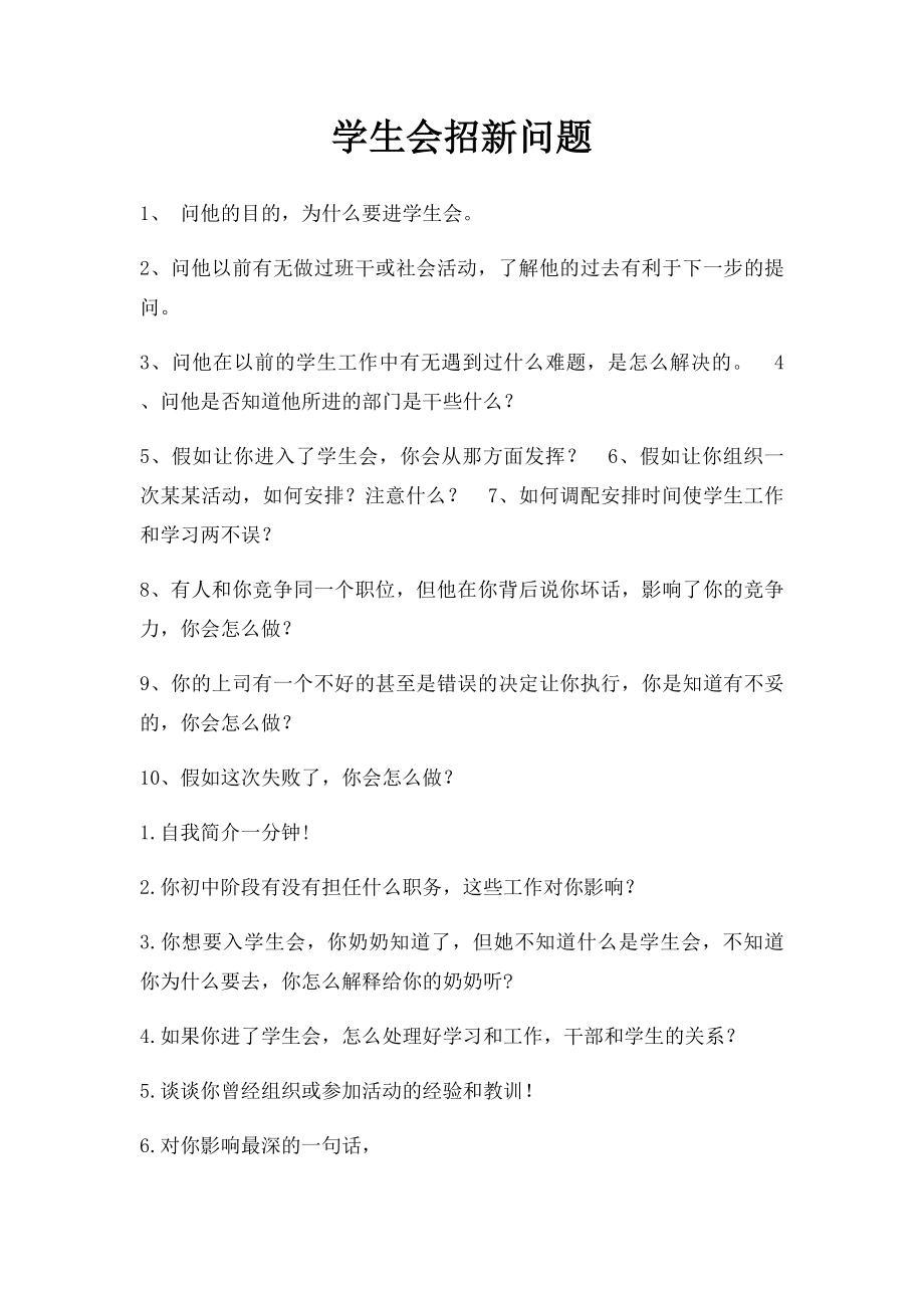 学生会招新问题.docx_第1页