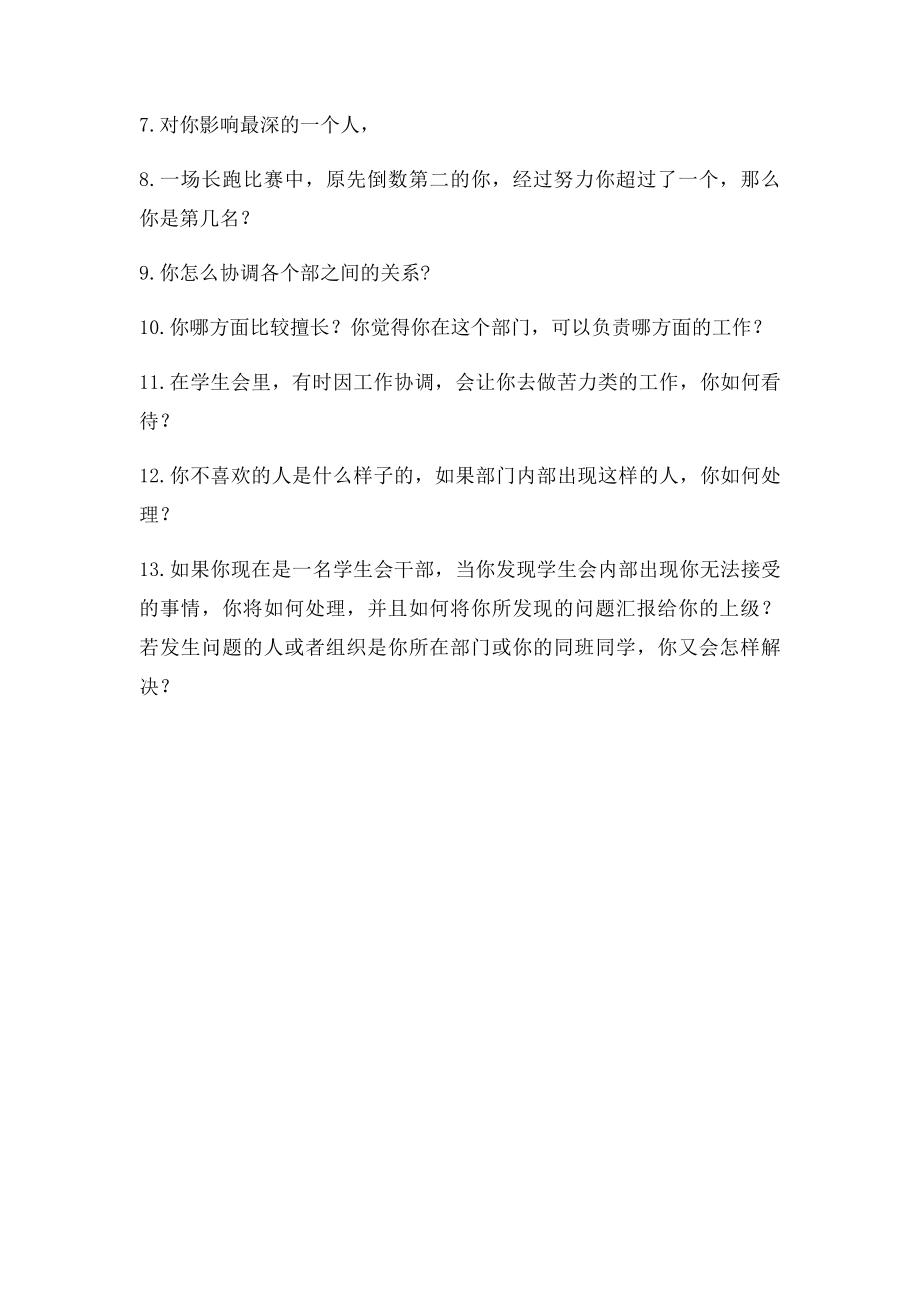 学生会招新问题.docx_第2页