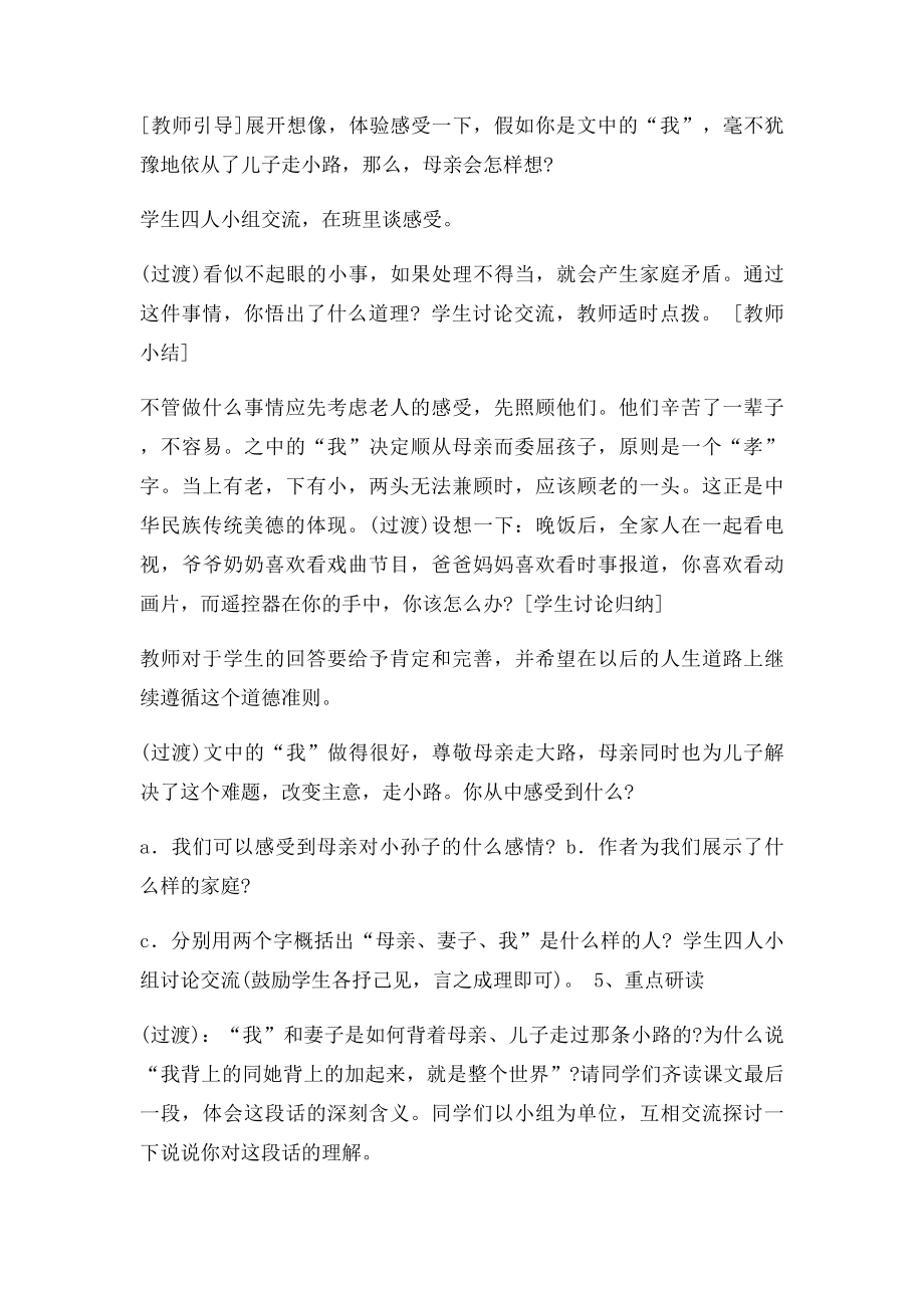 散步微课的教学设计.docx_第3页